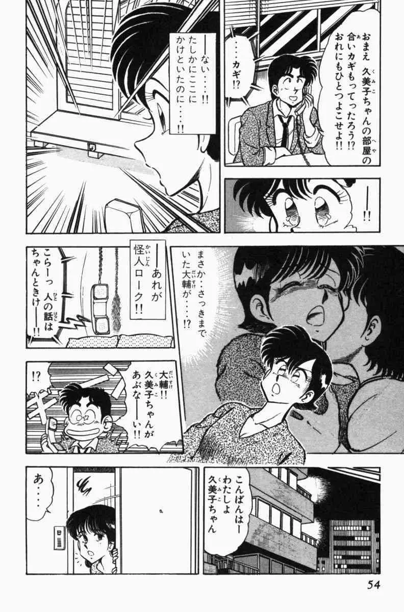 胸キュン刑事 第3巻 Page.57