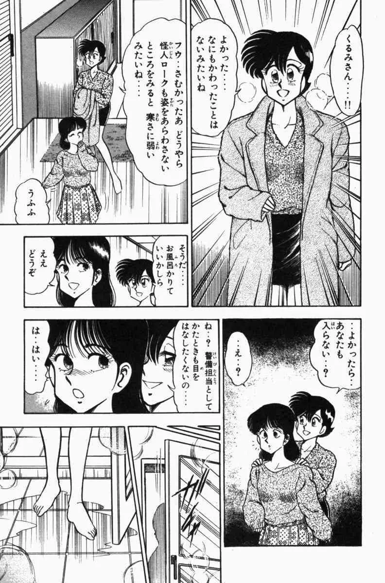 胸キュン刑事 第3巻 Page.58