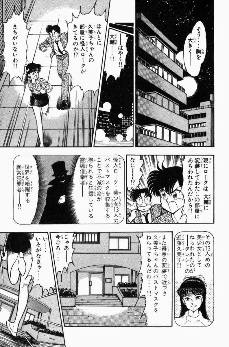 胸キュン刑事 第3巻 Page.64