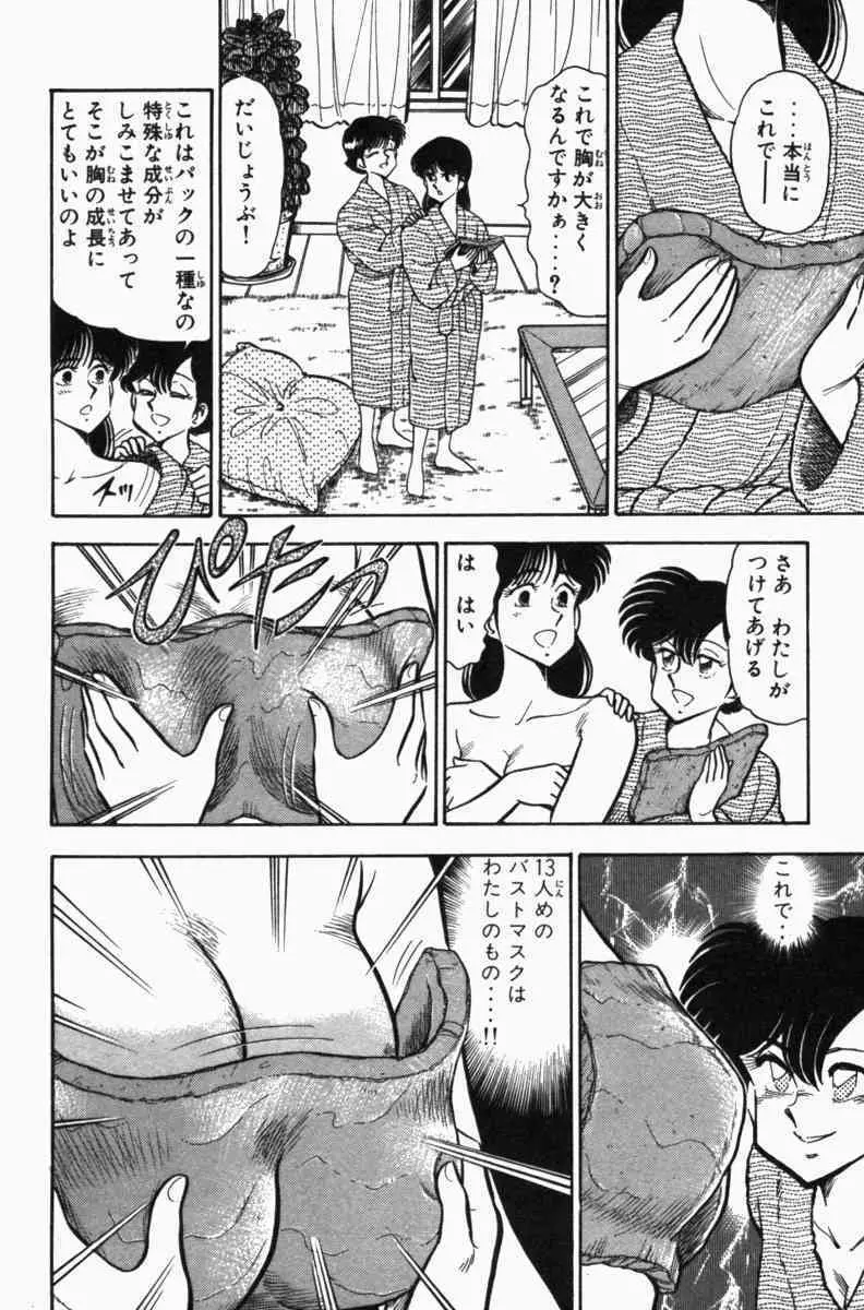胸キュン刑事 第3巻 Page.65