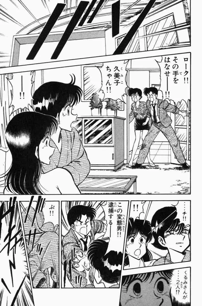 胸キュン刑事 第3巻 Page.66