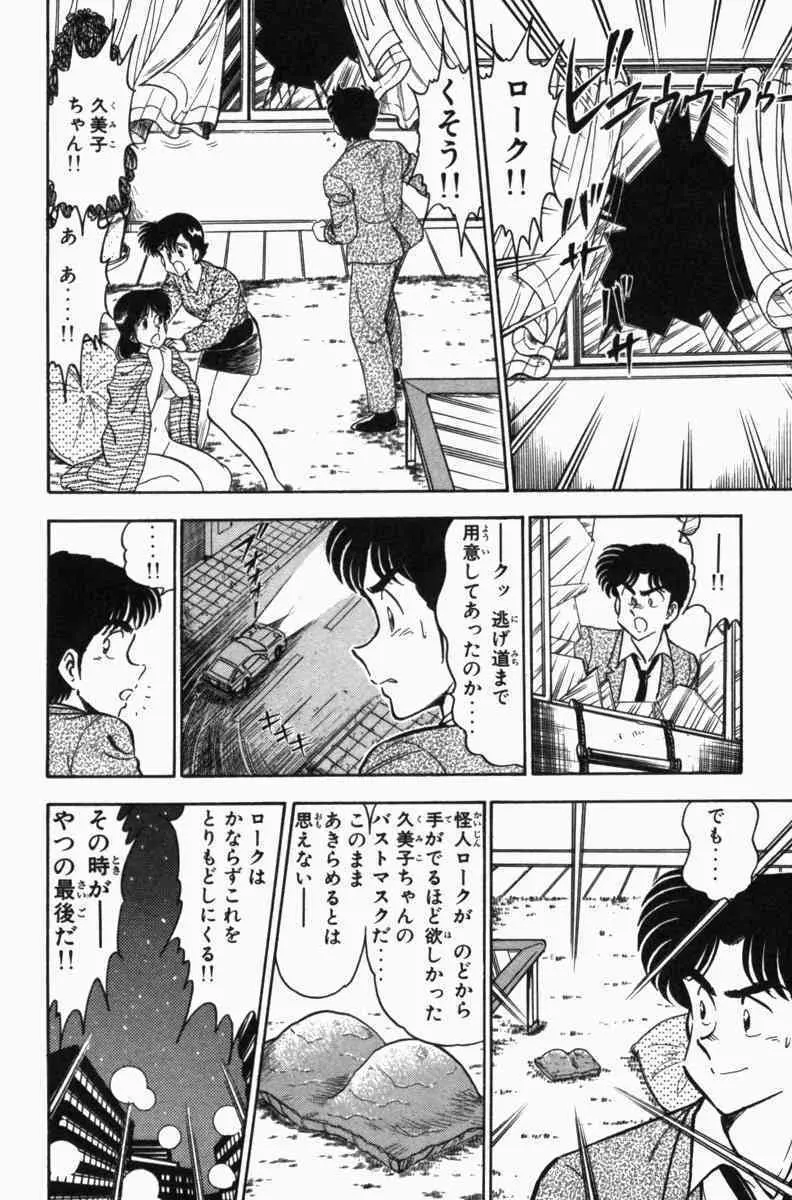 胸キュン刑事 第3巻 Page.67