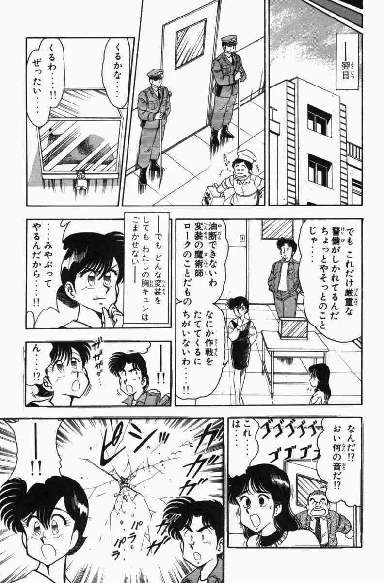 胸キュン刑事 第3巻 Page.68