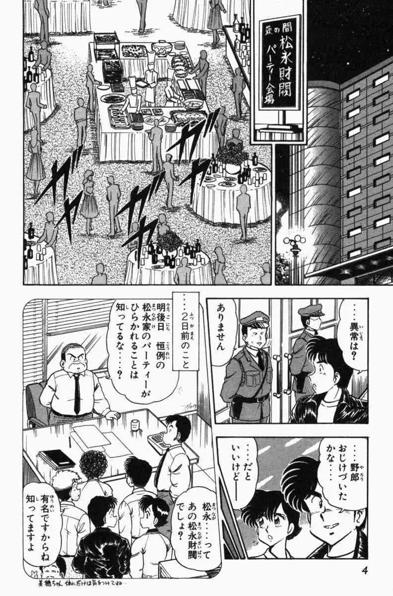 胸キュン刑事 第3巻 Page.7