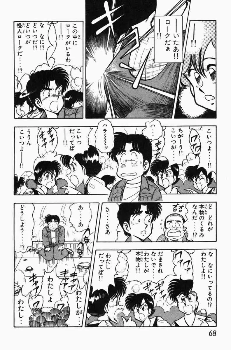 胸キュン刑事 第3巻 Page.71