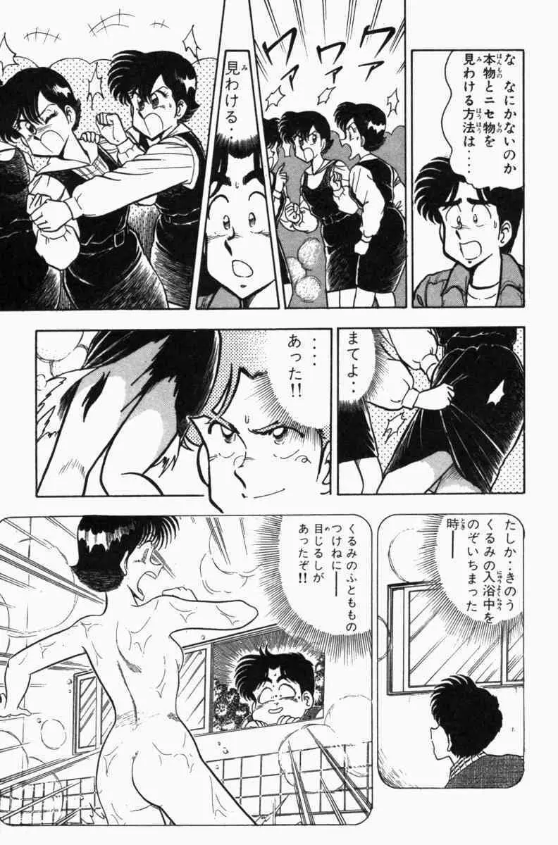 胸キュン刑事 第3巻 Page.72