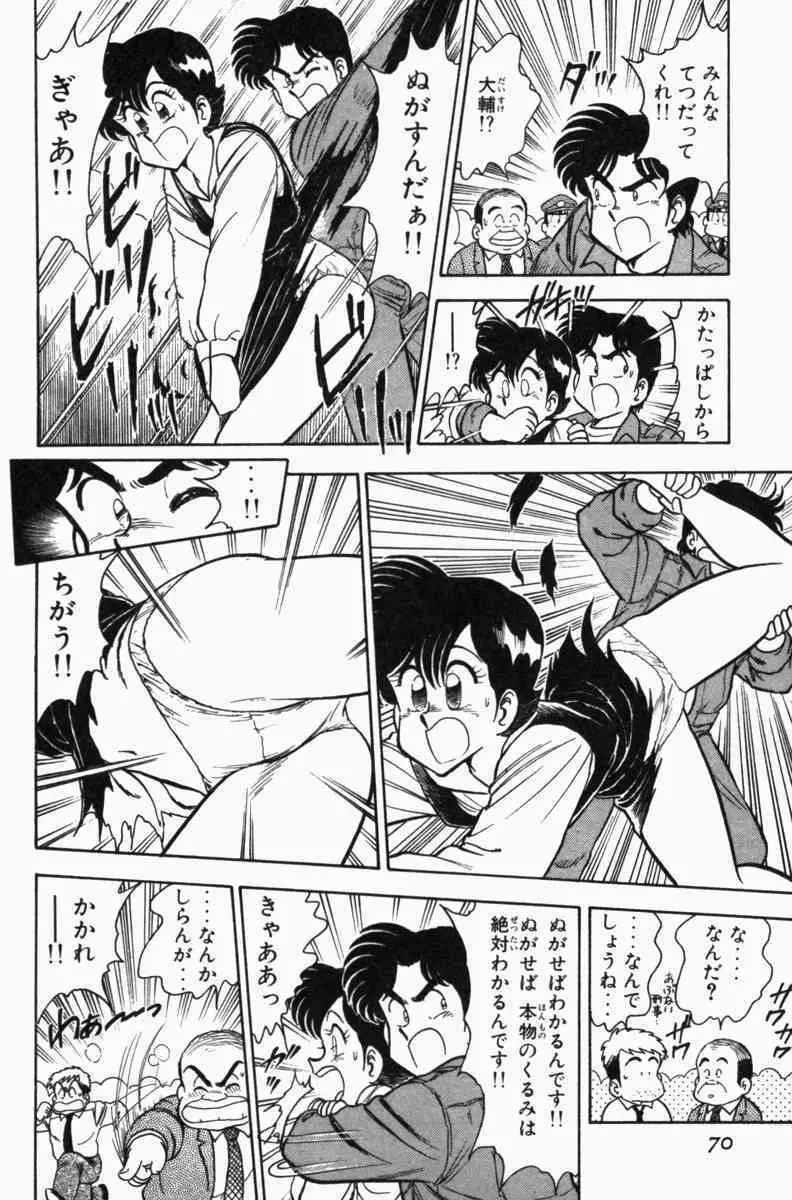胸キュン刑事 第3巻 Page.73