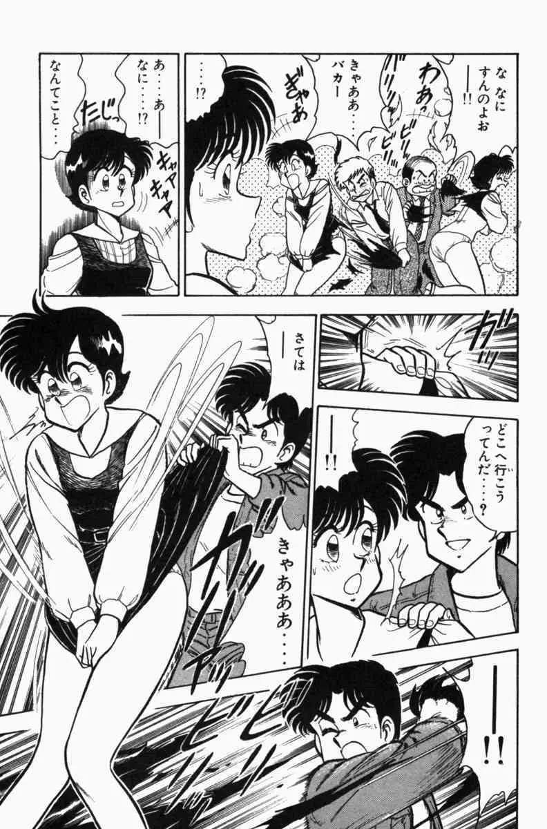 胸キュン刑事 第3巻 Page.74