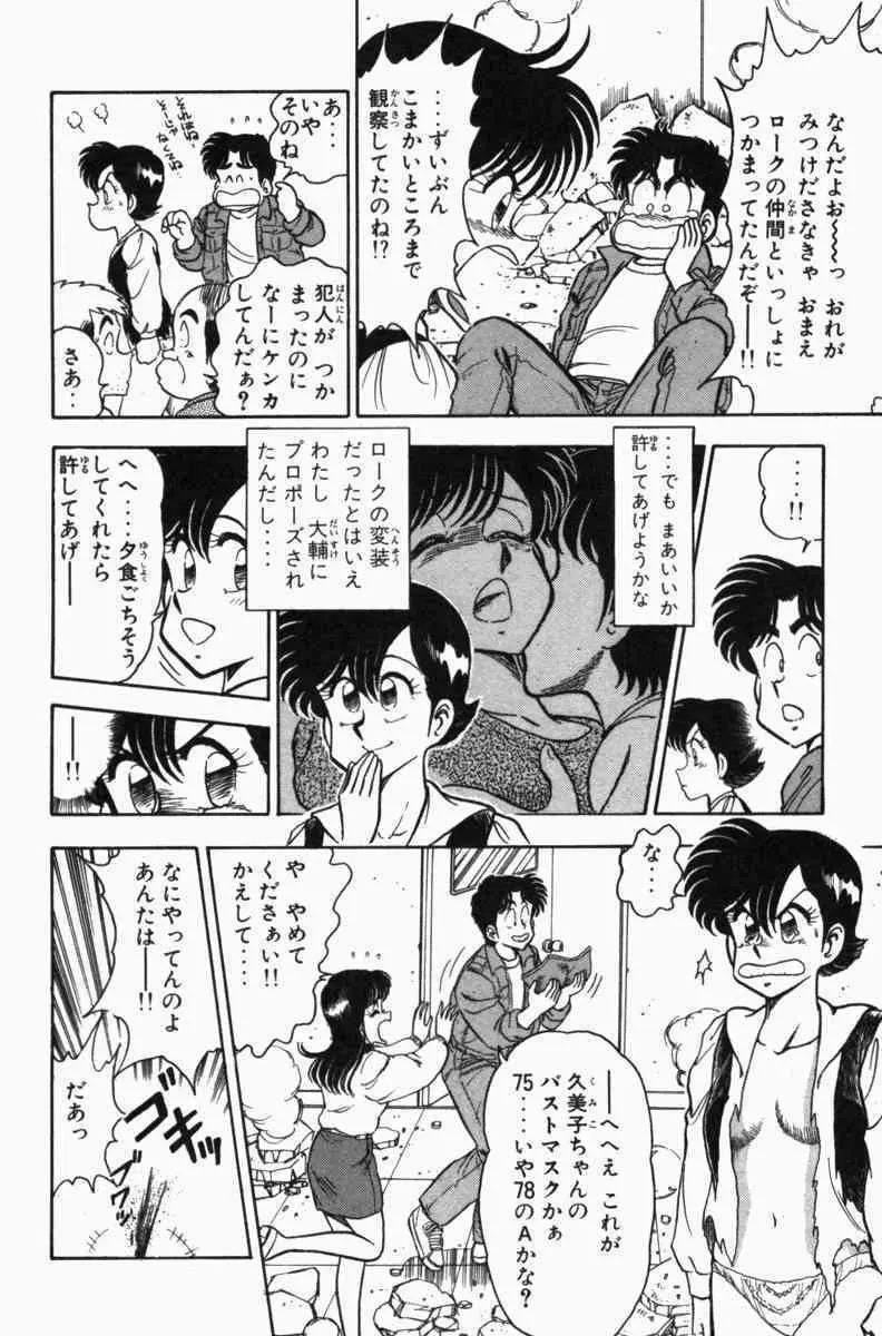胸キュン刑事 第3巻 Page.77