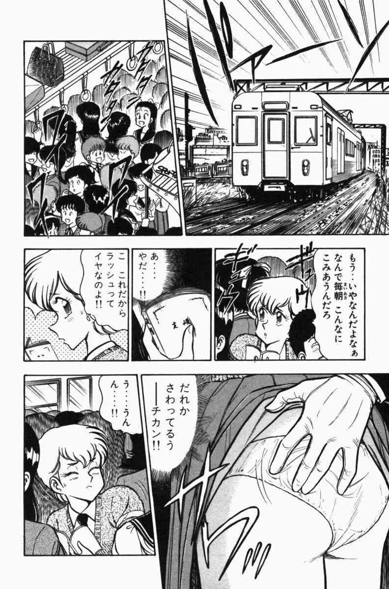 胸キュン刑事 第3巻 Page.79