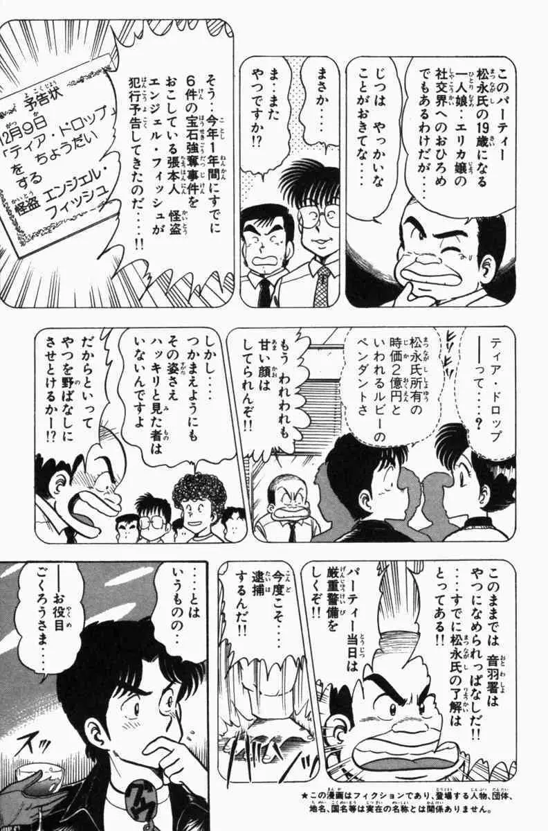 胸キュン刑事 第3巻 Page.8