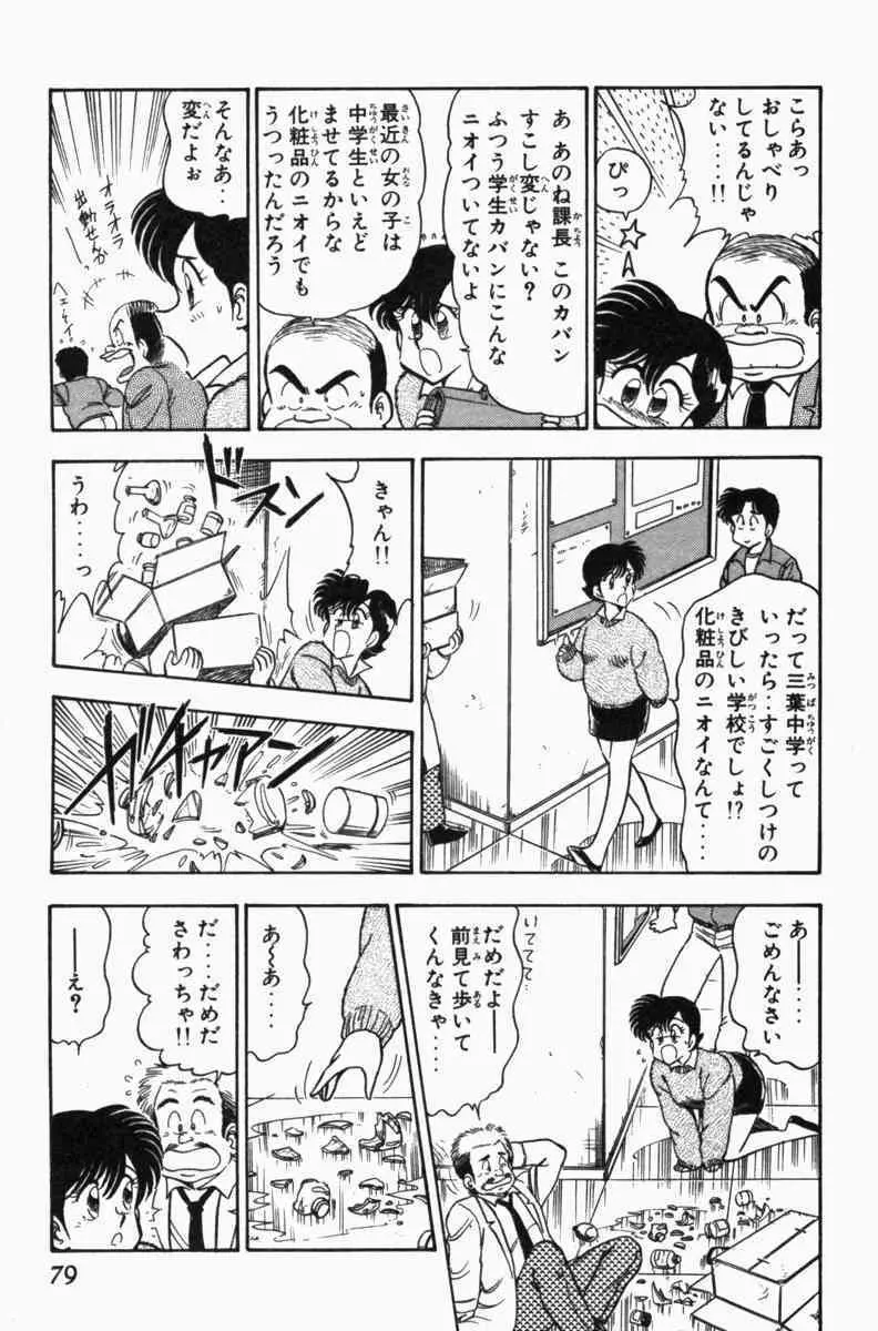 胸キュン刑事 第3巻 Page.82