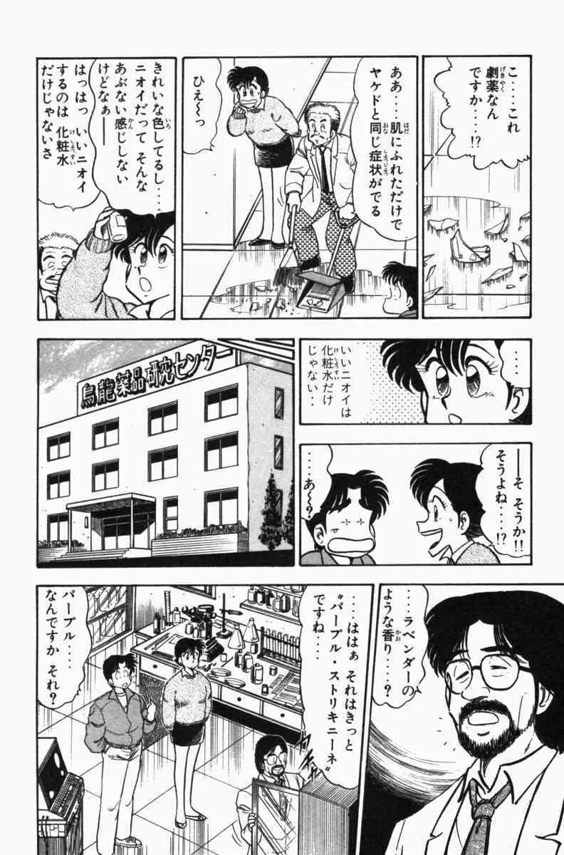 胸キュン刑事 第3巻 Page.83