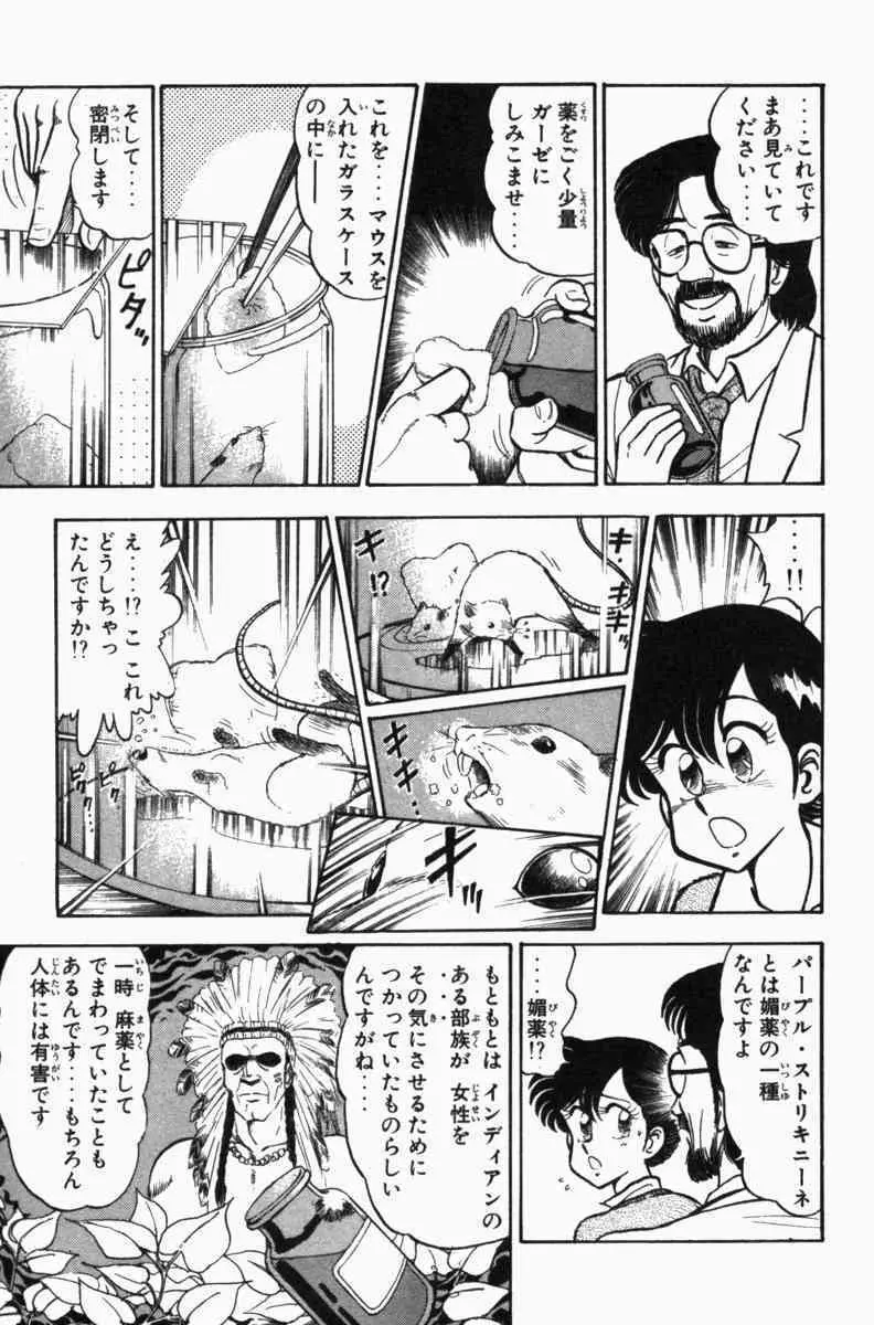 胸キュン刑事 第3巻 Page.84