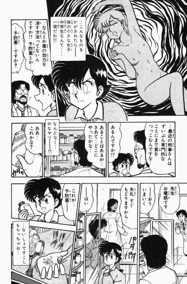 胸キュン刑事 第3巻 Page.85