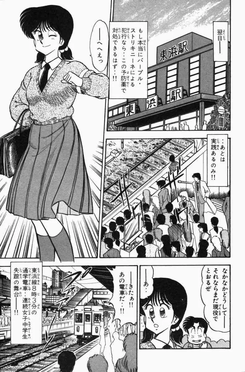 胸キュン刑事 第3巻 Page.86