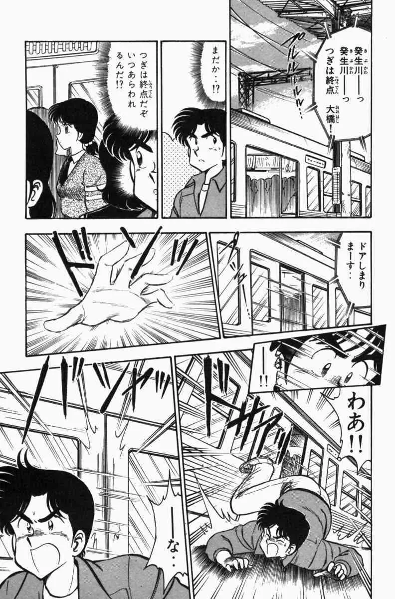 胸キュン刑事 第3巻 Page.88