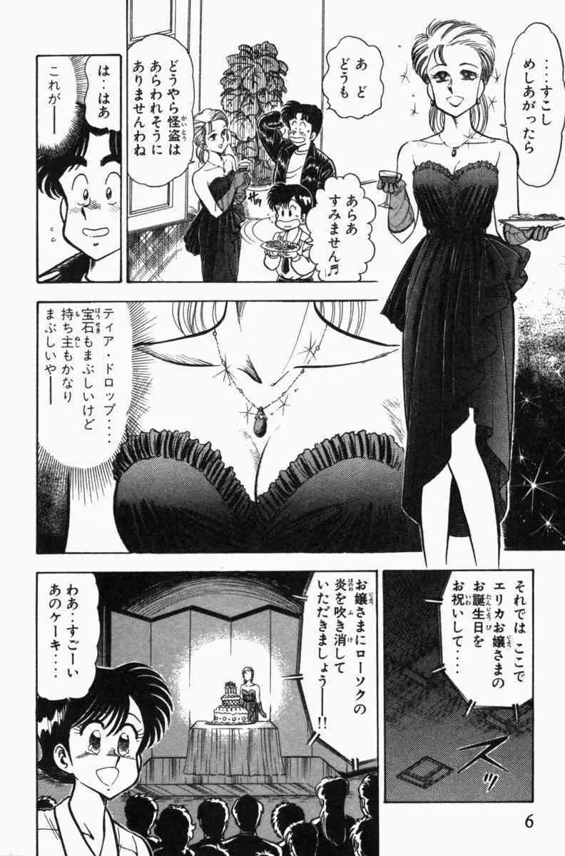 胸キュン刑事 第3巻 Page.9