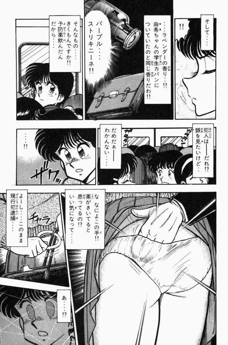 胸キュン刑事 第3巻 Page.90