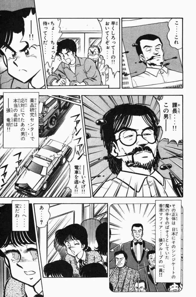 胸キュン刑事 第3巻 Page.92