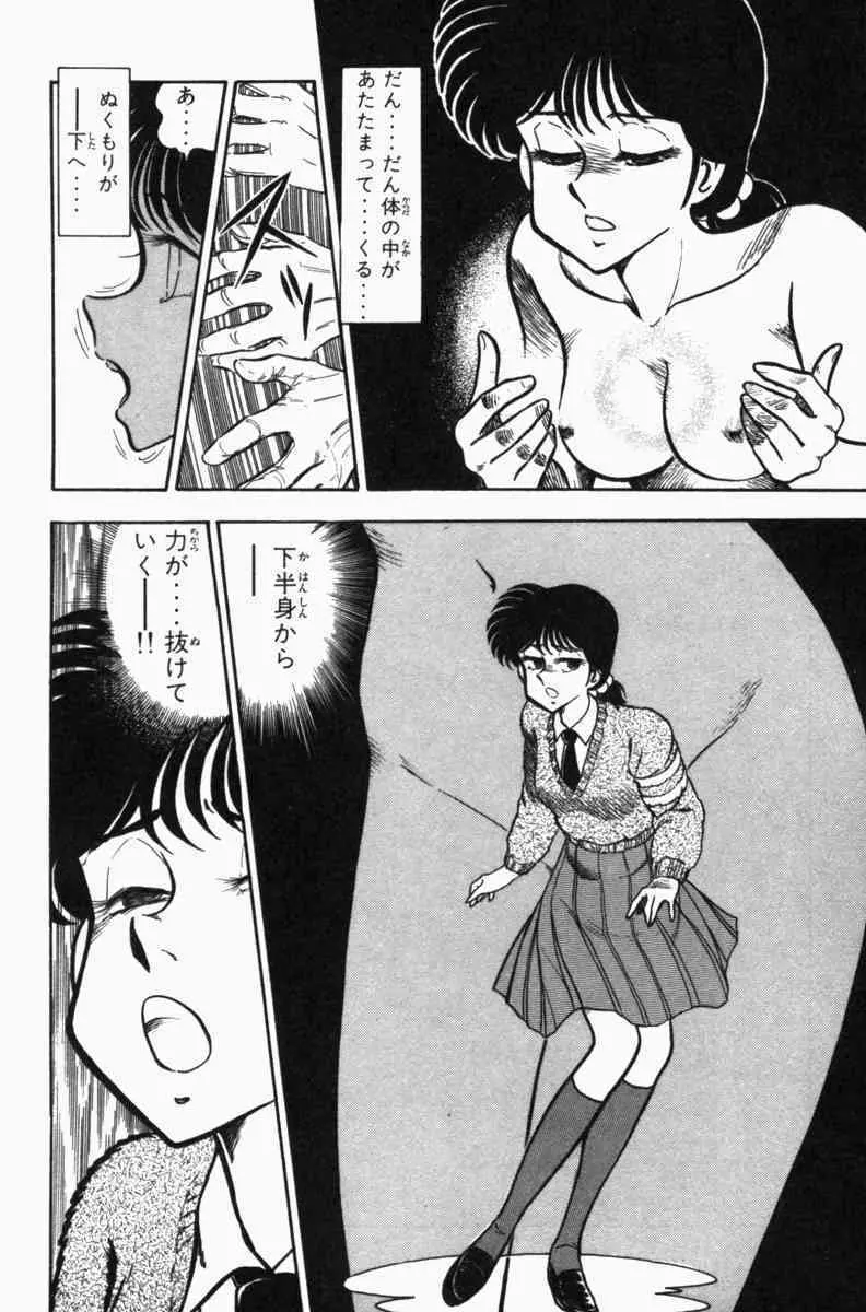 胸キュン刑事 第3巻 Page.95