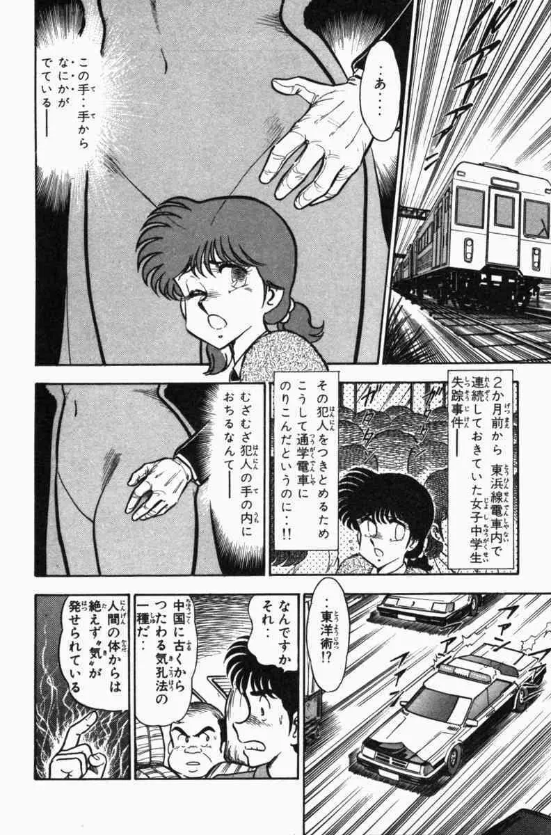 胸キュン刑事 第3巻 Page.97