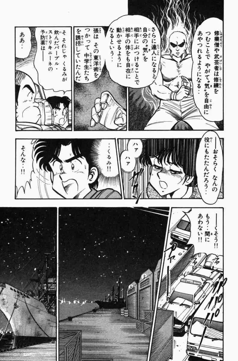 胸キュン刑事 第3巻 Page.98