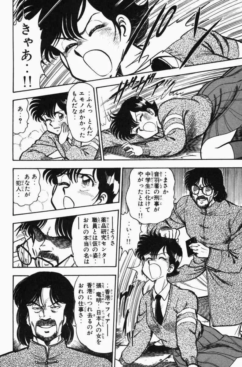 胸キュン刑事 第3巻 Page.99