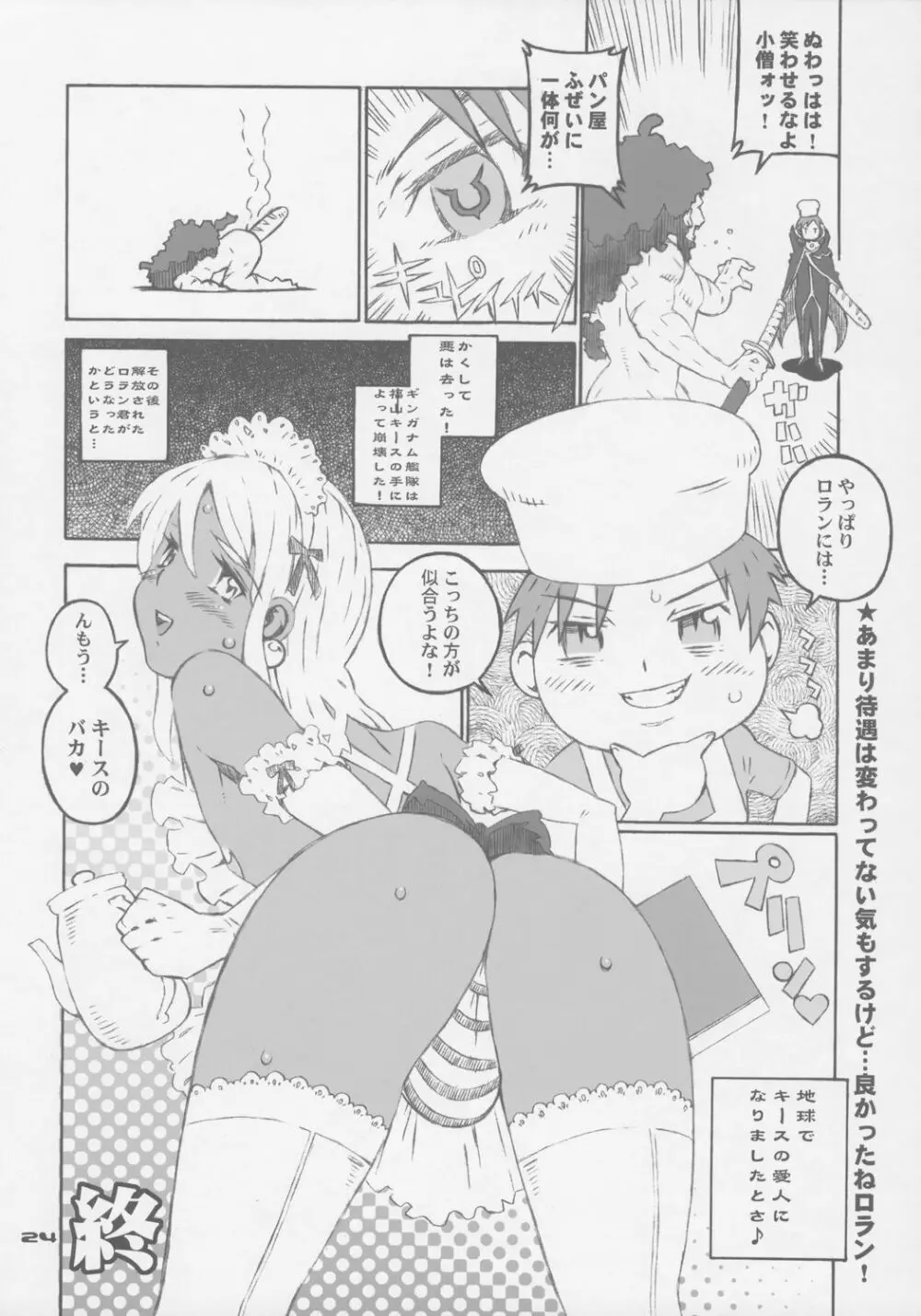 アブノ探検隊の大冒険 Page.23