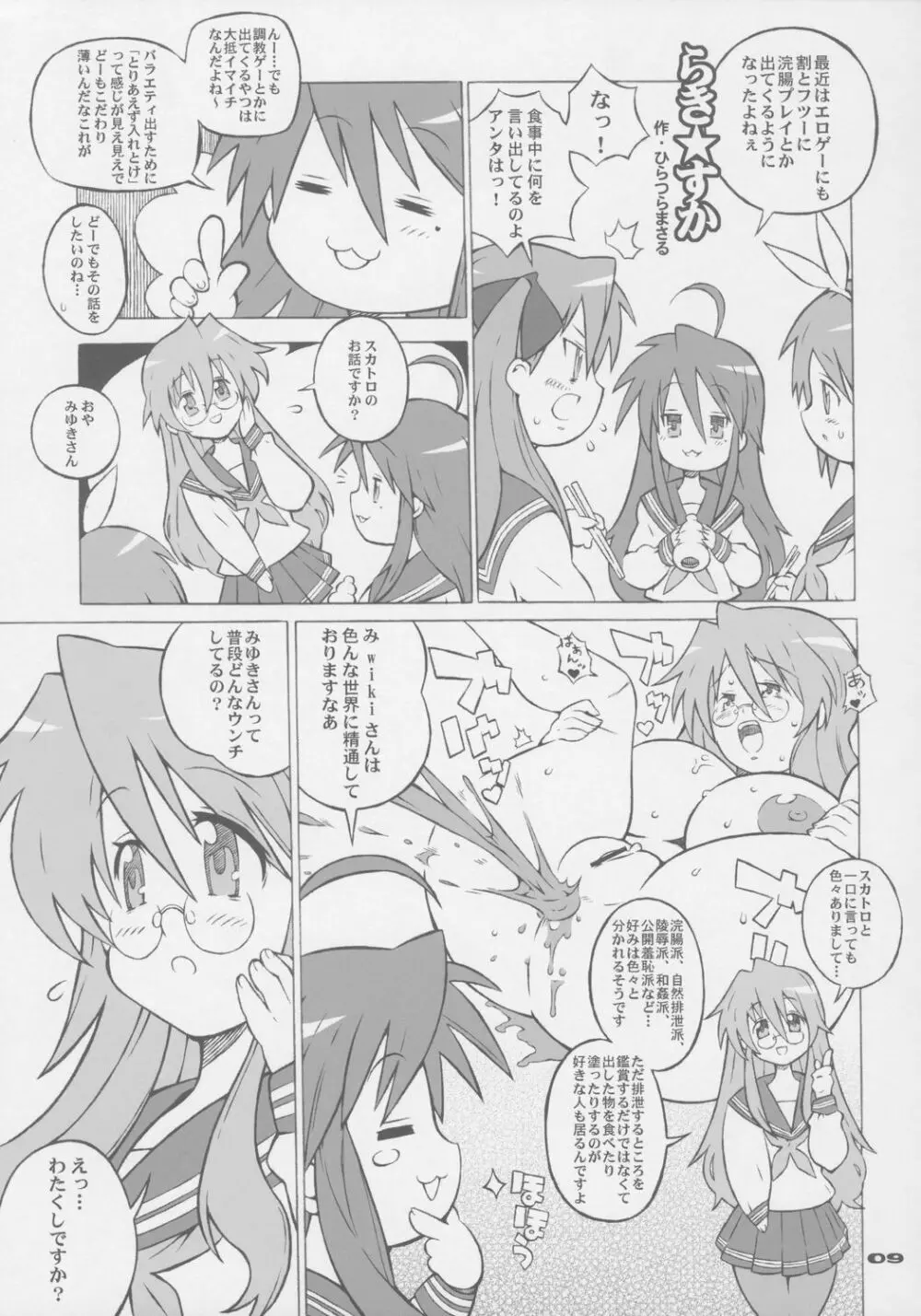 アブノ探検隊の大冒険 Page.8