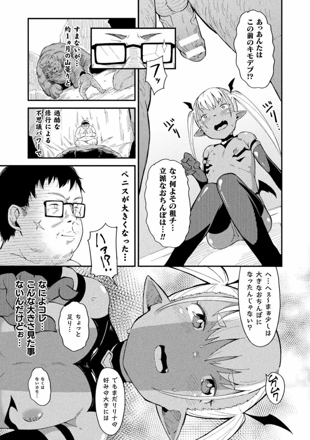 二次元コミックマガジン メスガキサキュバス制裁 ナマイキ赤ちゃん部屋をわからせ棒で更生ノック Vol.2 Page.27