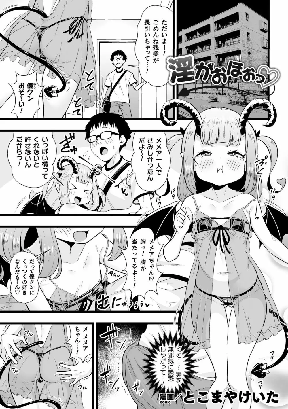 二次元コミックマガジン メスガキサキュバス制裁 ナマイキ赤ちゃん部屋をわからせ棒で更生ノック Vol.2 Page.3