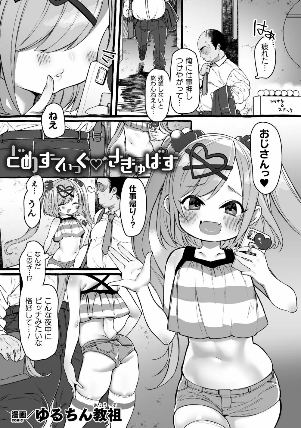 二次元コミックマガジン メスガキサキュバス制裁 ナマイキ赤ちゃん部屋をわからせ棒で更生ノック Vol.2 Page.43