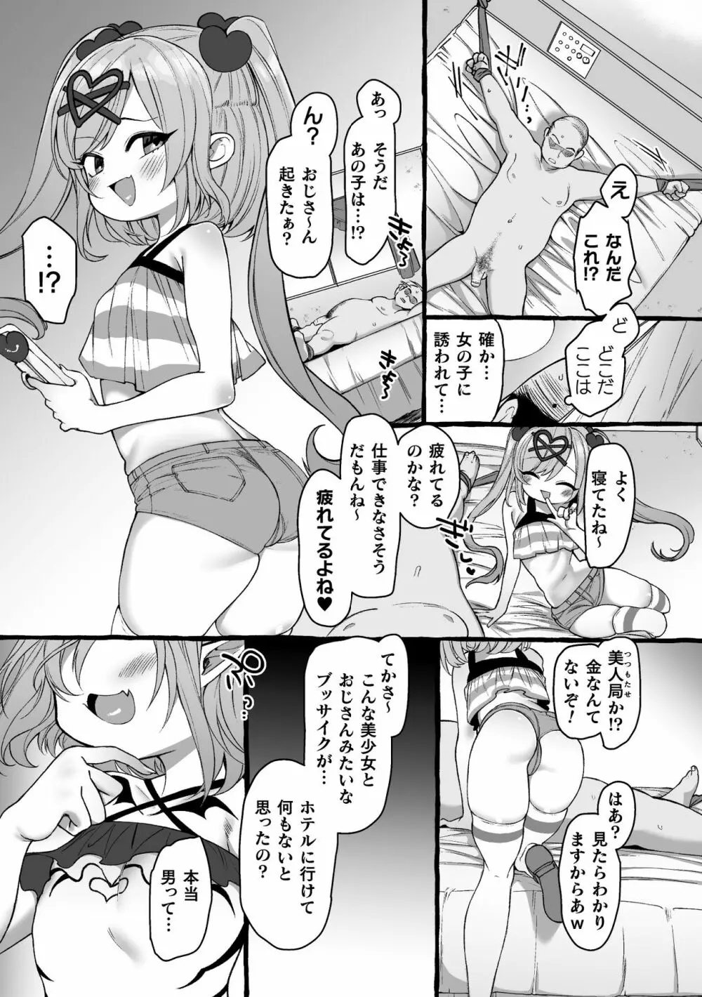 二次元コミックマガジン メスガキサキュバス制裁 ナマイキ赤ちゃん部屋をわからせ棒で更生ノック Vol.2 Page.45