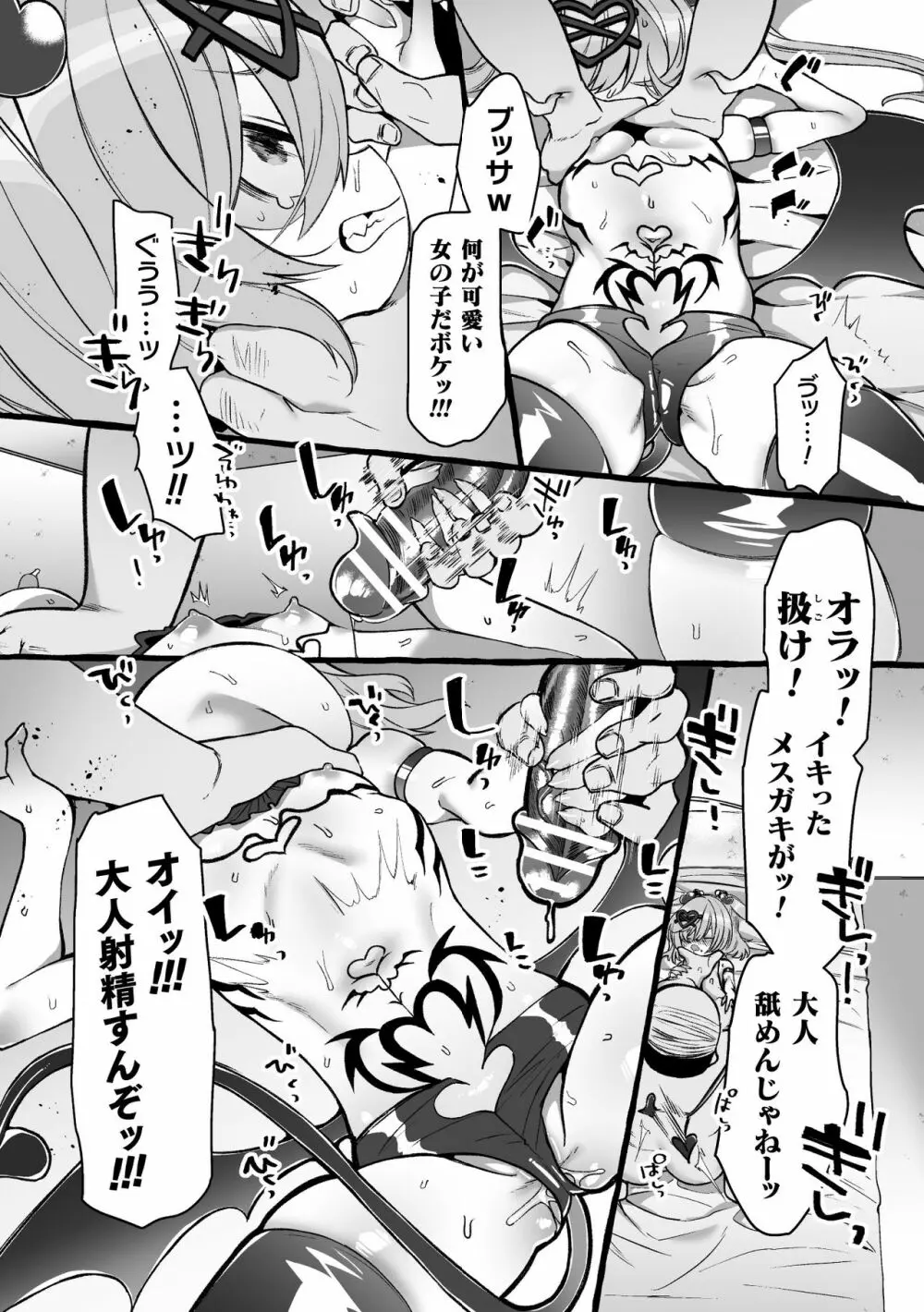 二次元コミックマガジン メスガキサキュバス制裁 ナマイキ赤ちゃん部屋をわからせ棒で更生ノック Vol.2 Page.50