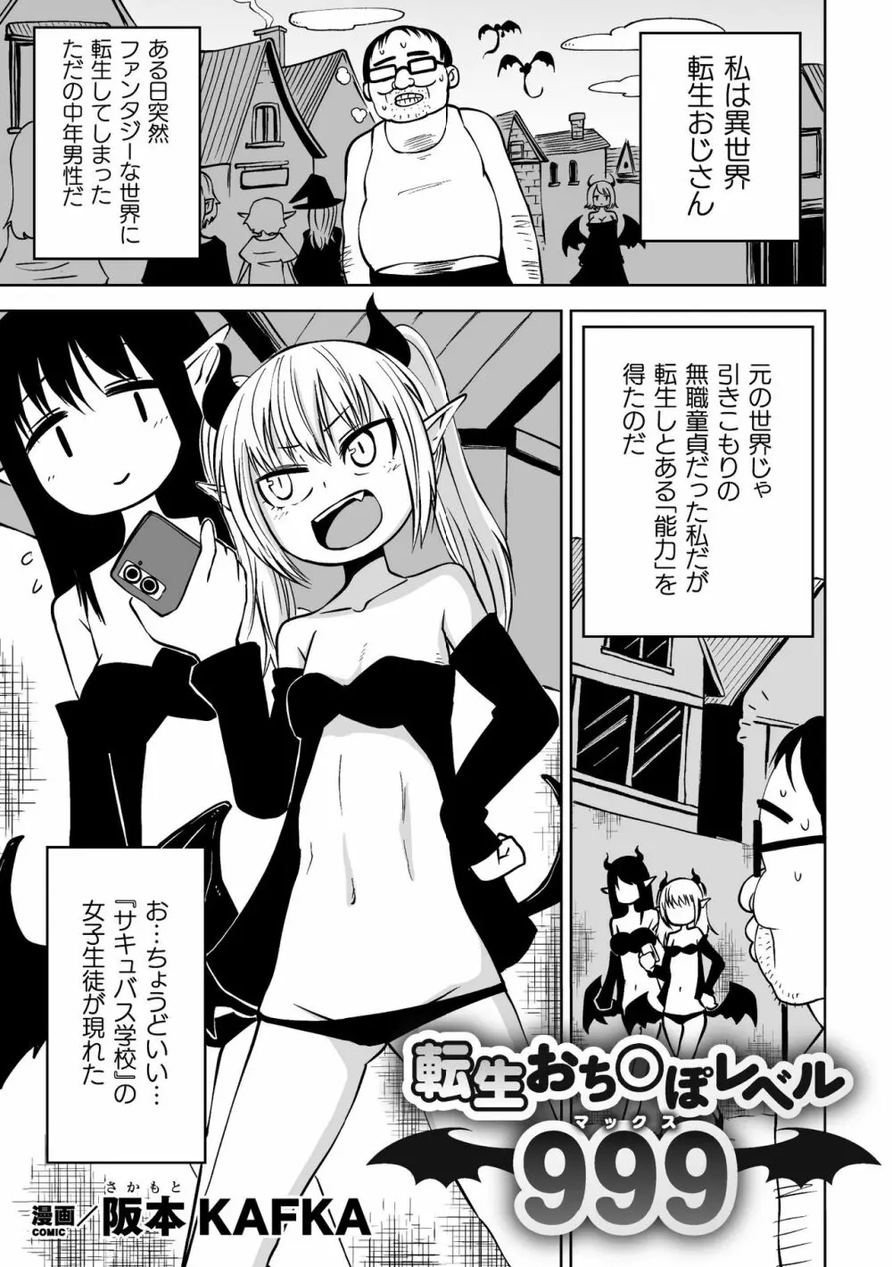 二次元コミックマガジン メスガキサキュバス制裁 ナマイキ赤ちゃん部屋をわからせ棒で更生ノック Vol.2 Page.61