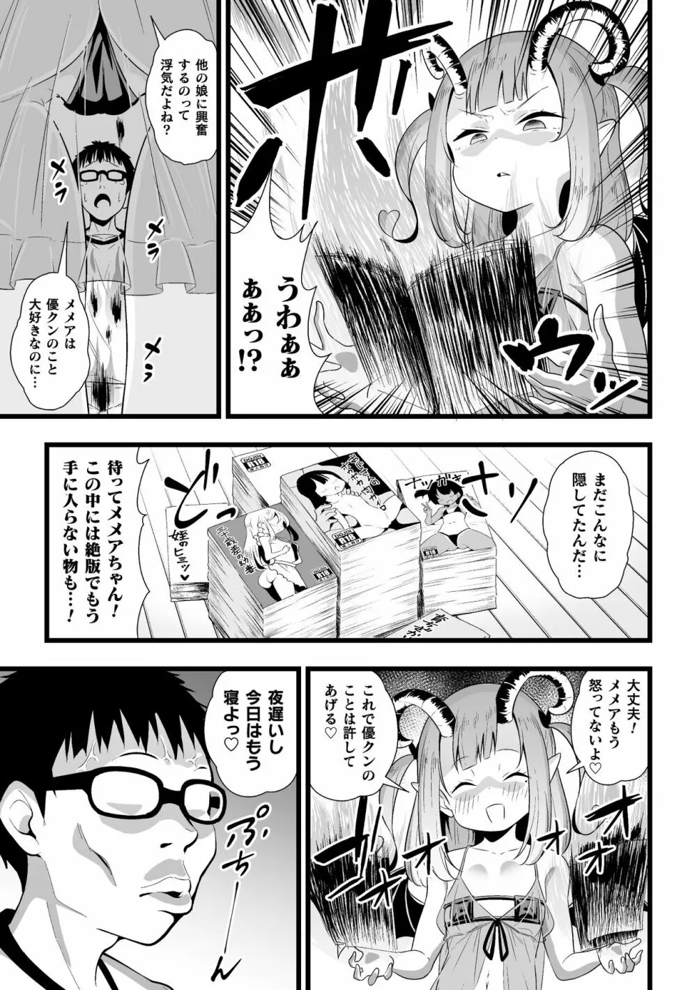 二次元コミックマガジン メスガキサキュバス制裁 ナマイキ赤ちゃん部屋をわからせ棒で更生ノック Vol.2 Page.9