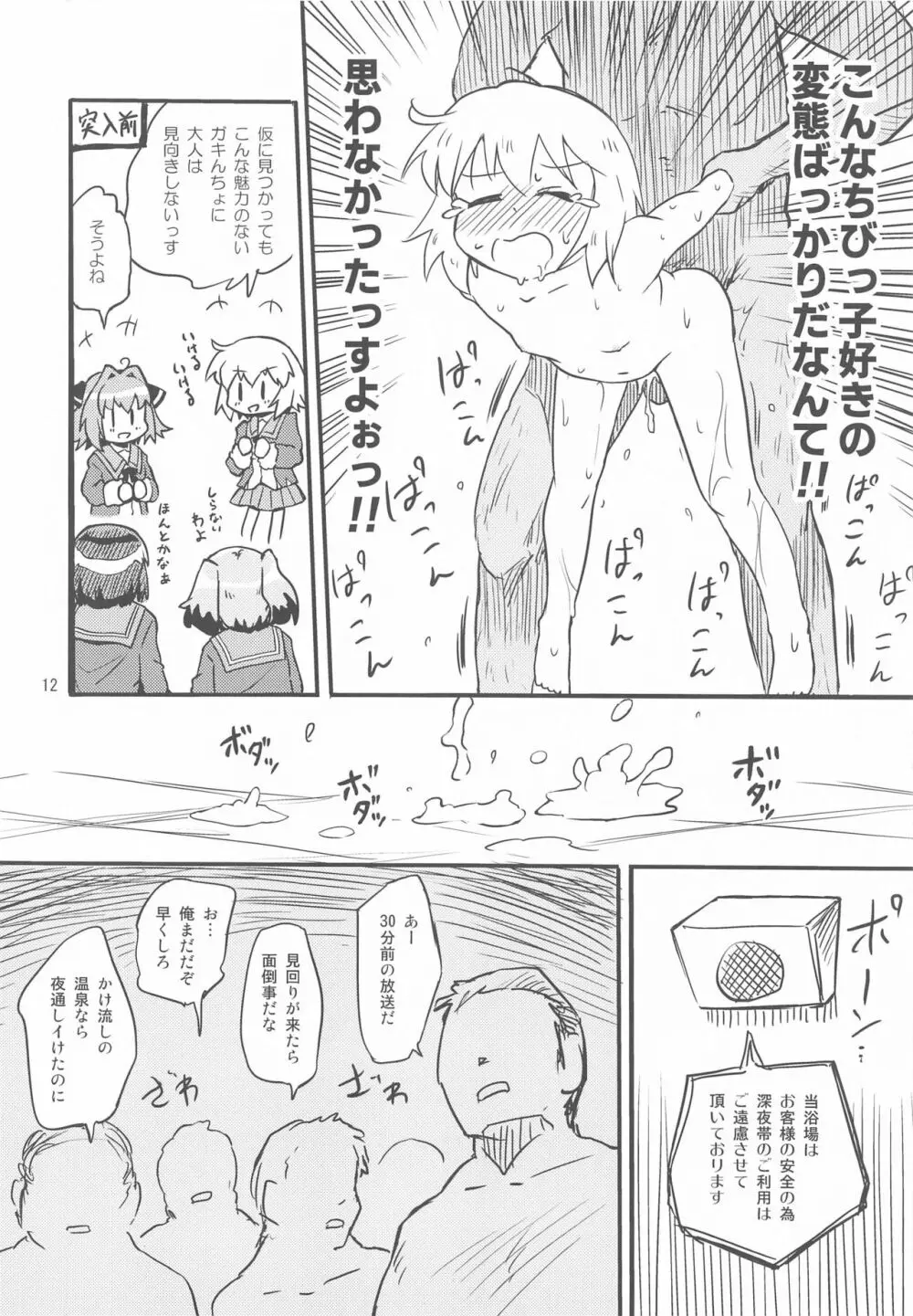 しむとはち Page.11