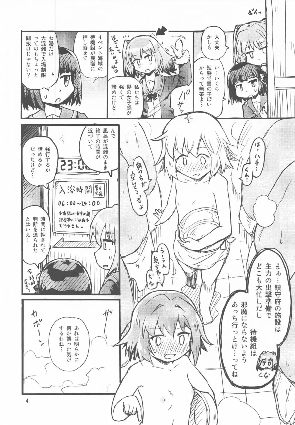 しむとはち Page.3