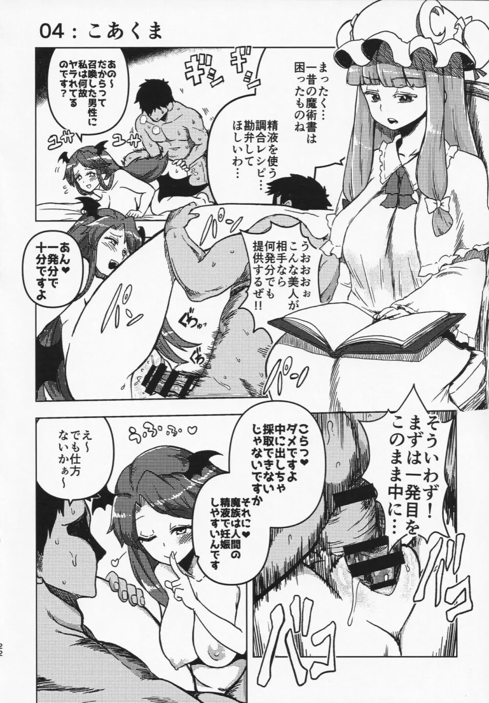 スケベな幻想少女集 Page.21