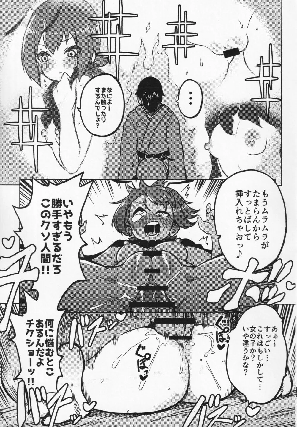 スケベな幻想少女集 Page.28