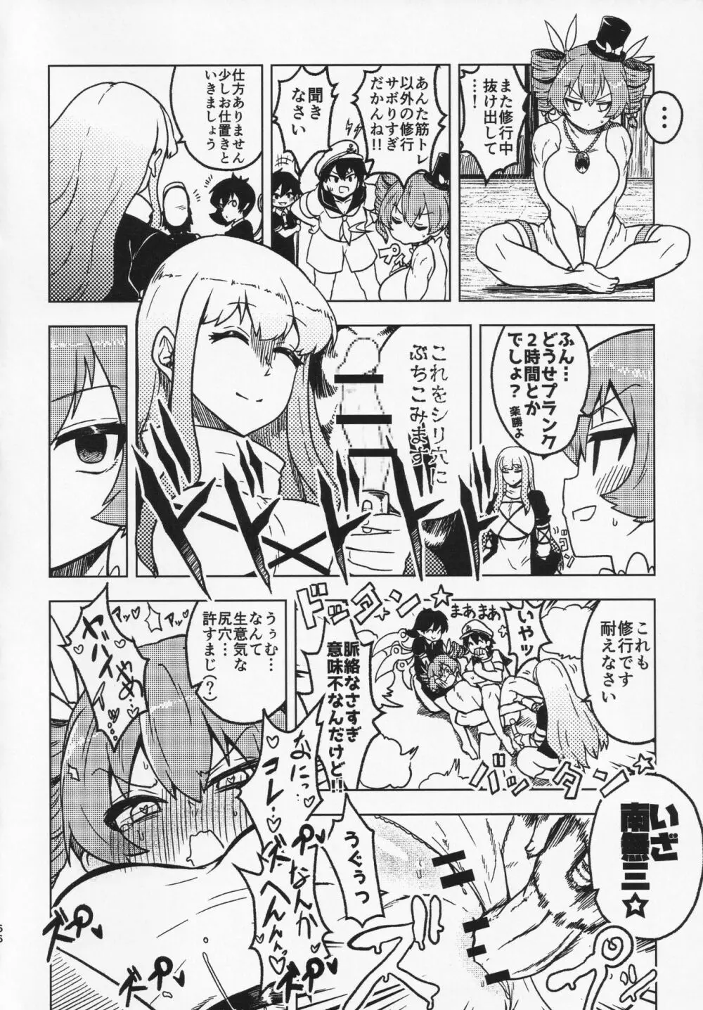 スケベな幻想少女集 Page.65