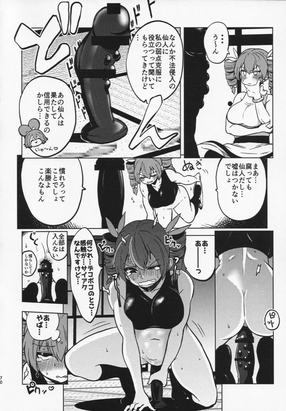 スケベな幻想少女集 Page.69