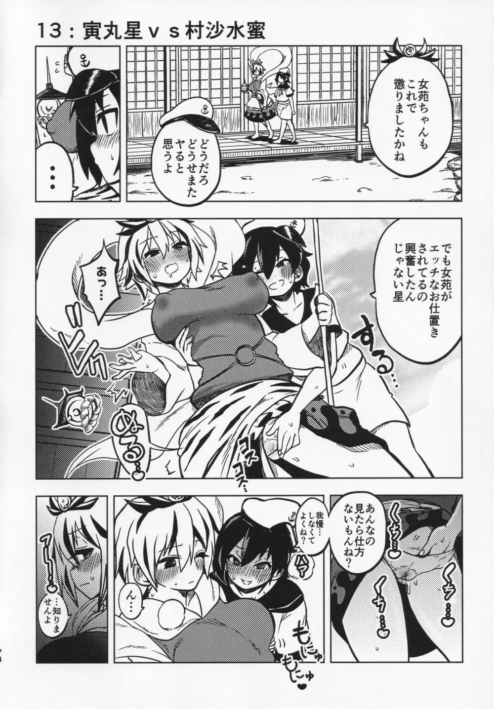 スケベな幻想少女集 Page.73