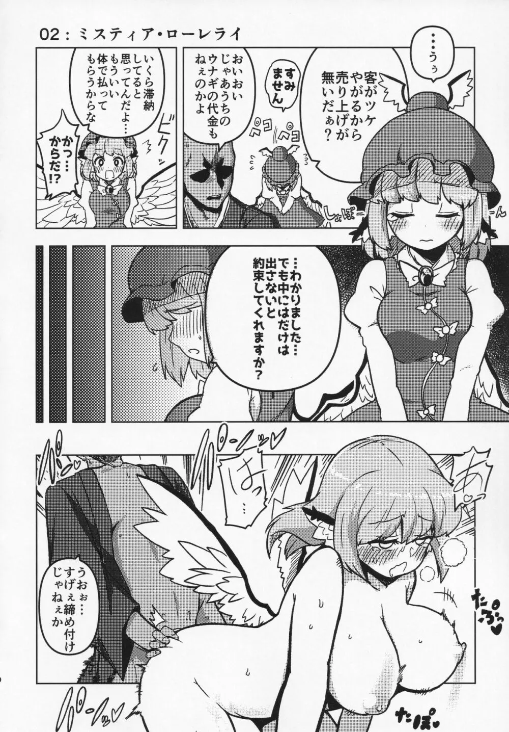 スケベな幻想少女集 Page.9