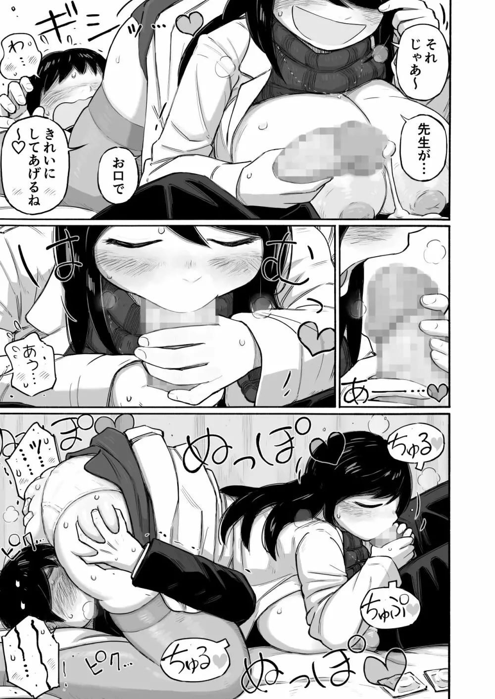 予約でいっぱいの保健室 Page.17