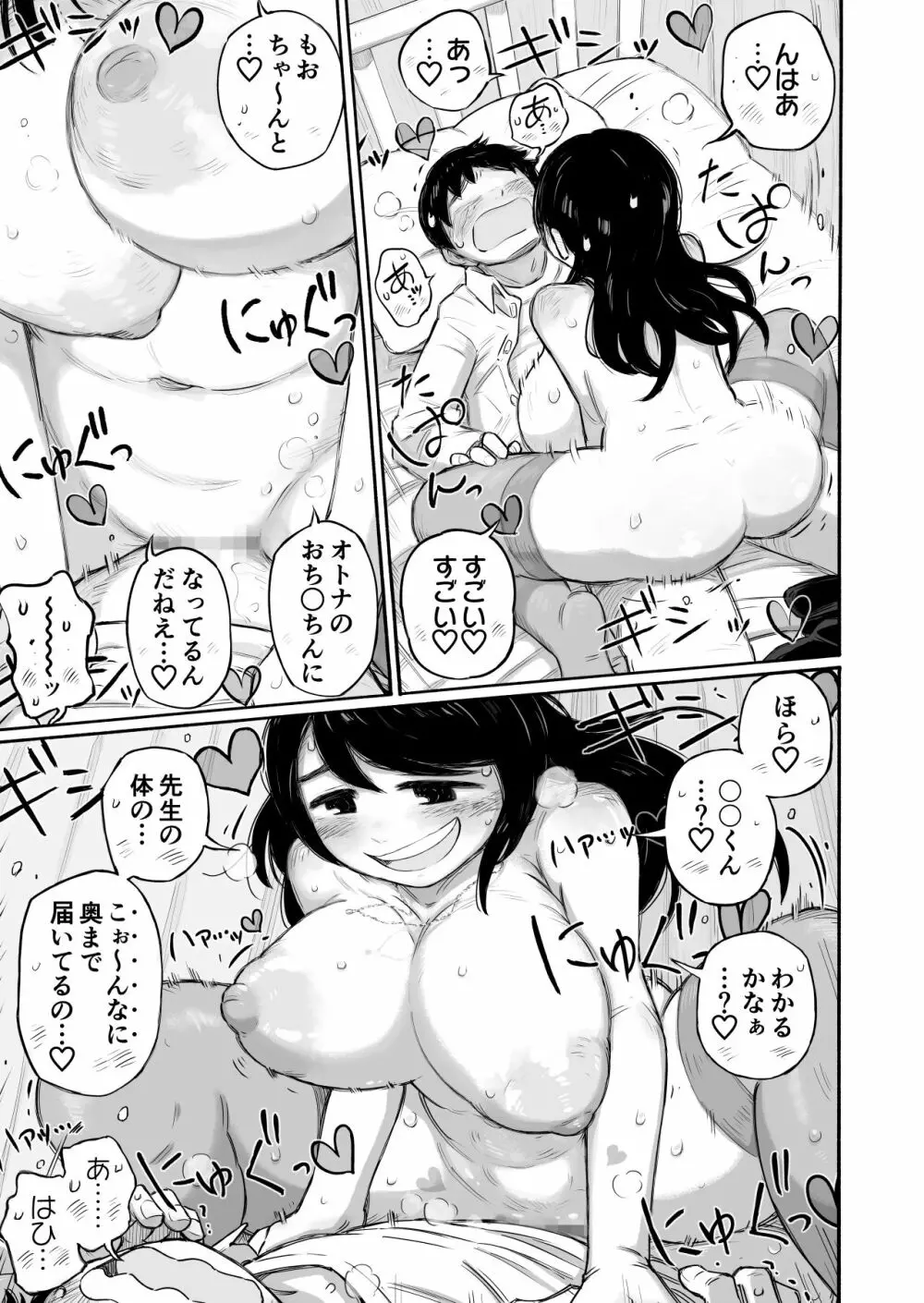 予約でいっぱいの保健室 Page.21