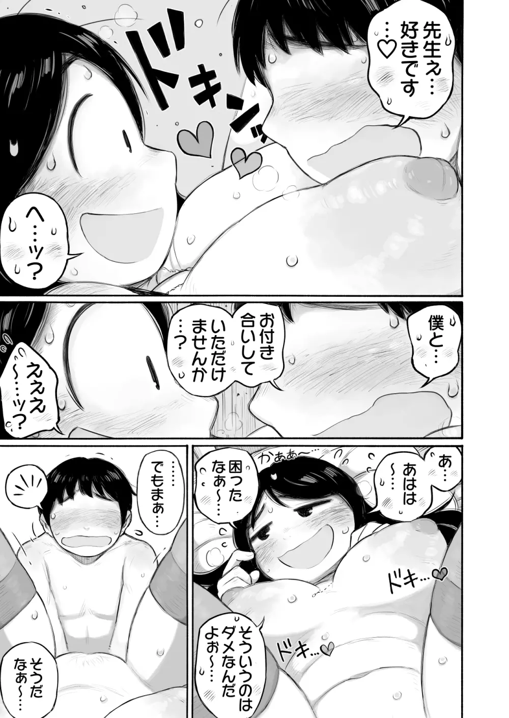 予約でいっぱいの保健室 Page.29