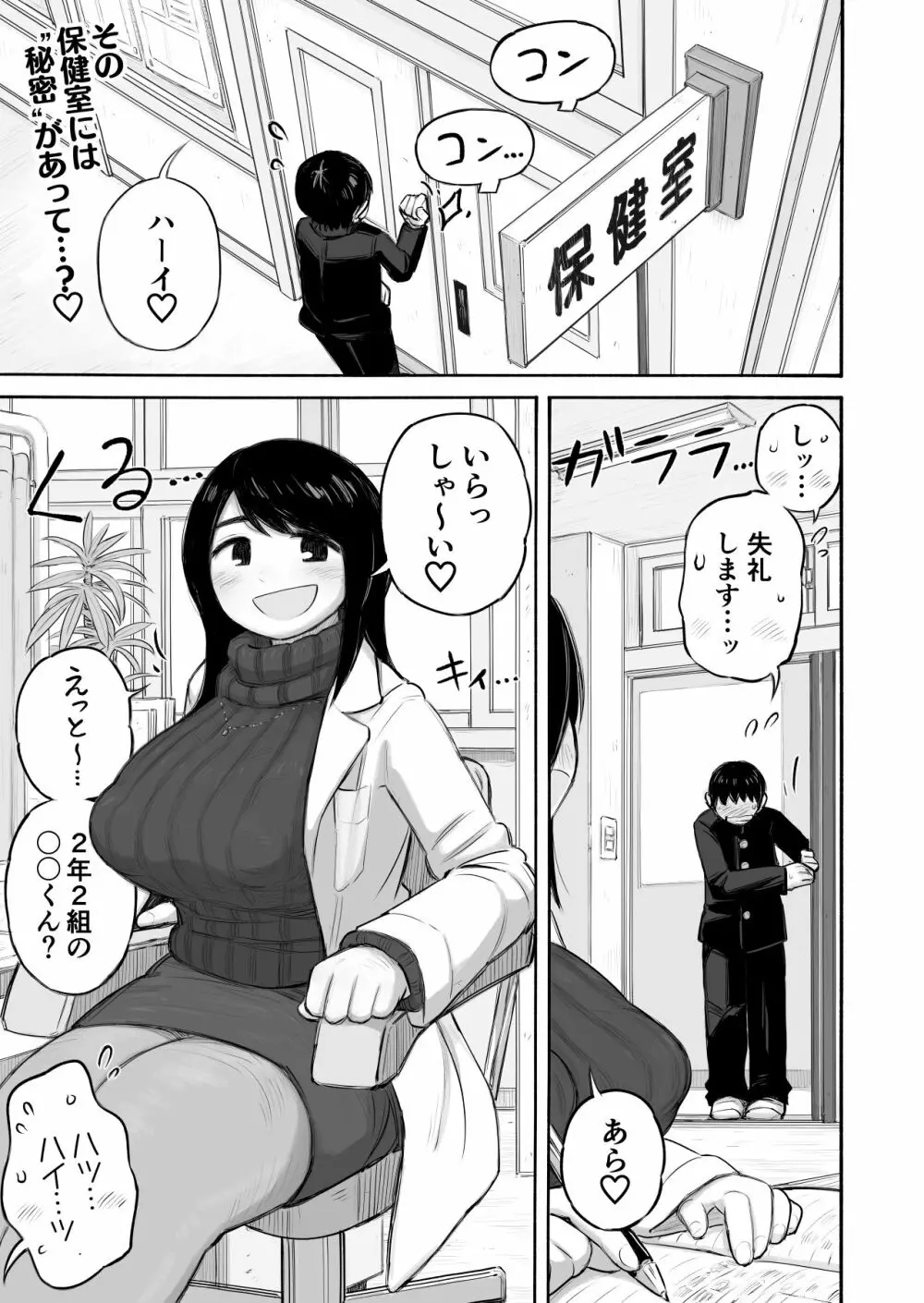 予約でいっぱいの保健室 Page.3