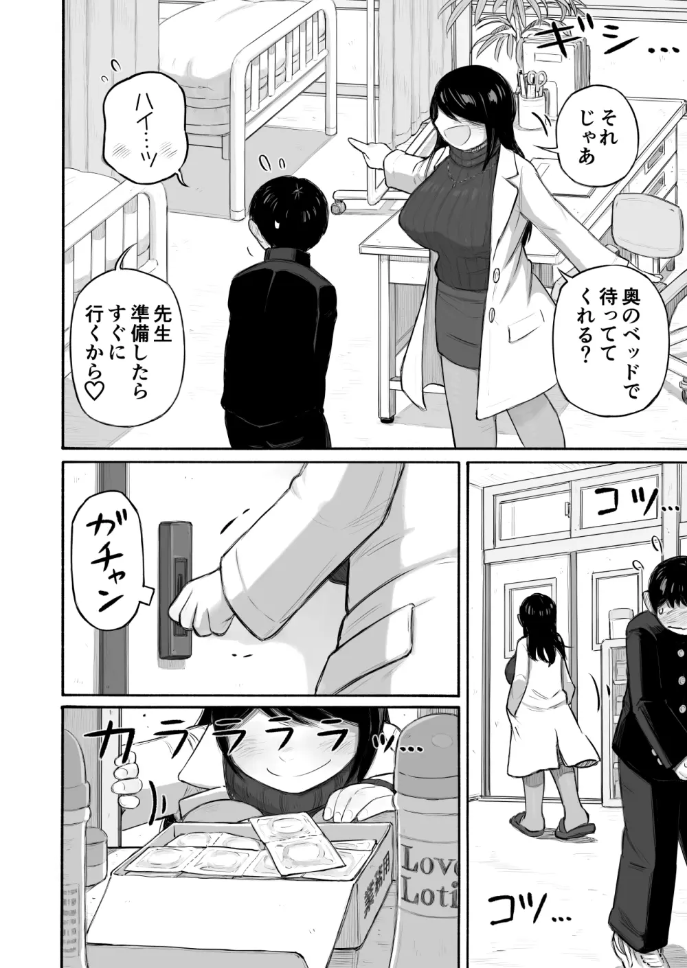 予約でいっぱいの保健室 Page.4